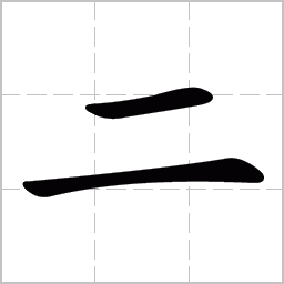 Er